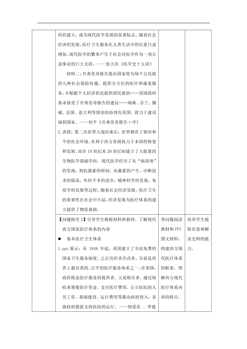 第15课 现代医疗卫生体系与社会生活-教学设计（表格式）高中历史选择性必修2