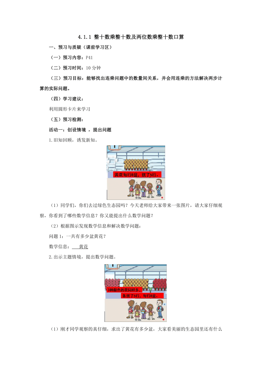 4.1.1连乘问题导学案（无答案）三年级数学下册-青岛版