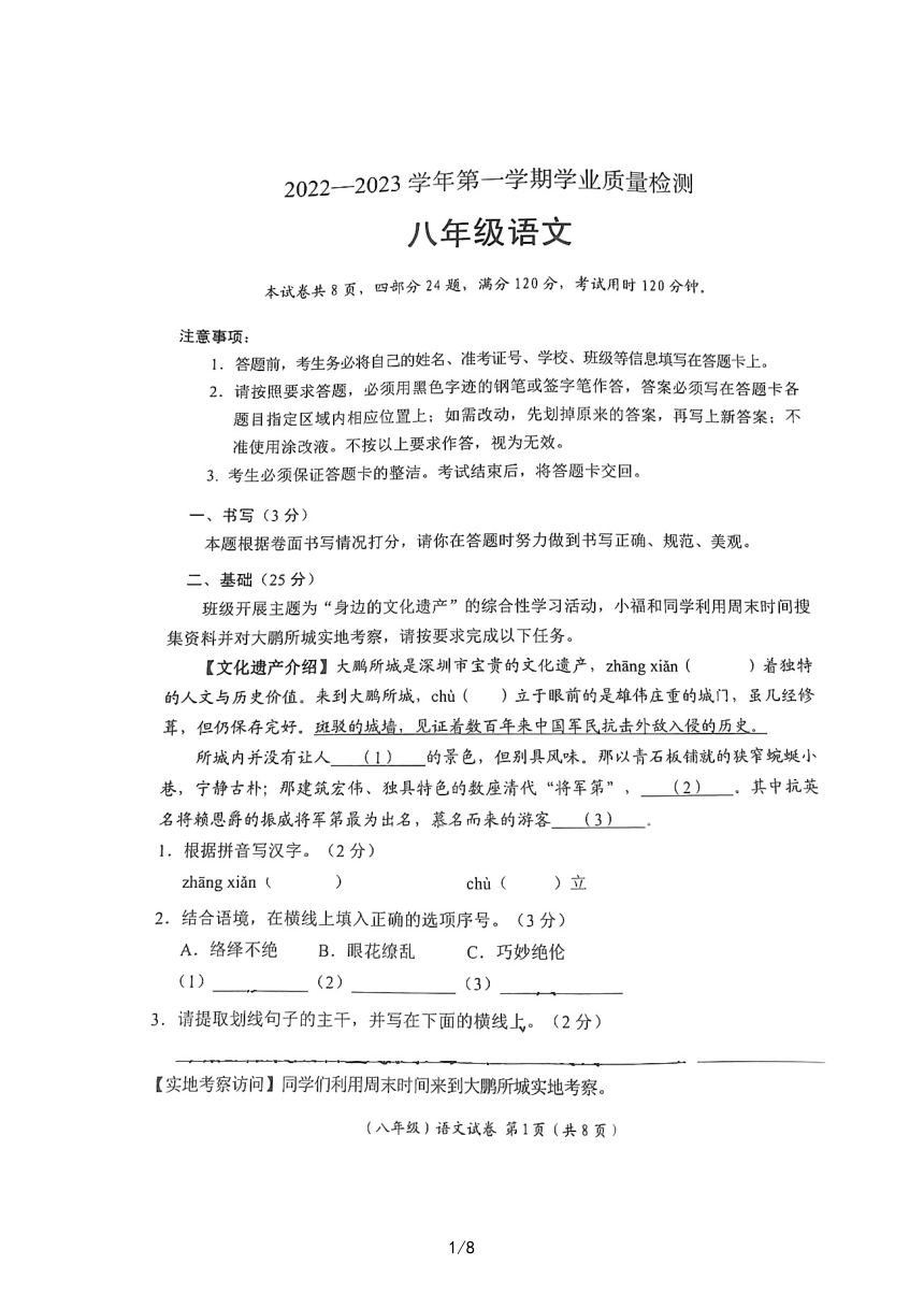 广东省深圳市福田区2022-2023学年八年级第一学期期末语文测试卷（PDF无答案）