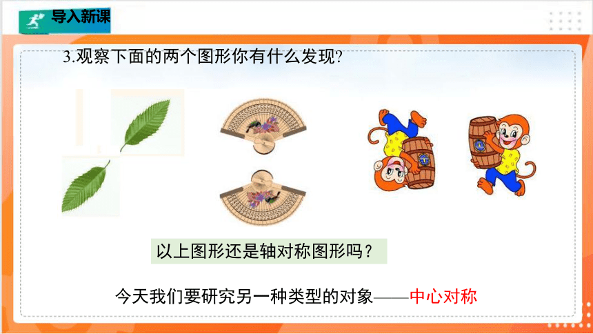 3.3中心对称  课件（共30张PPT）