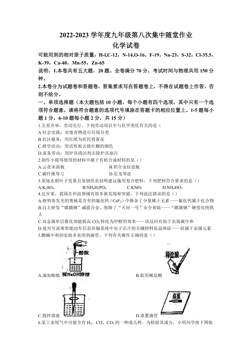 2023年江西省上饶市中考二模化学试题(无答案)