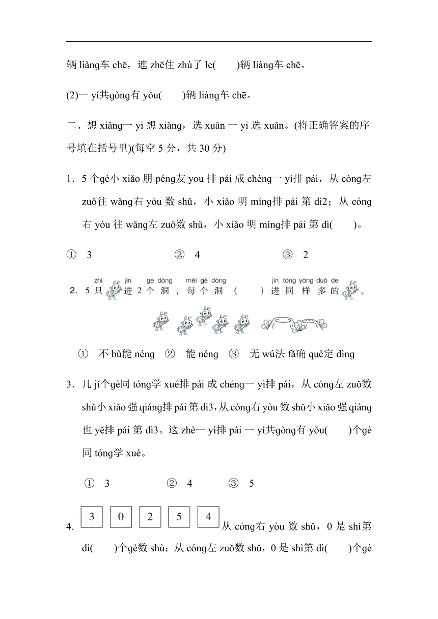 人教版数学一年级上册 周测题-3．区分几、第几（有答案）