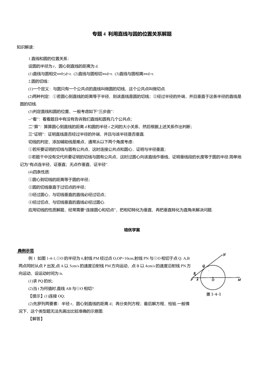 2024年中考数学复习培优学案--利用直线与圆的位置关系解题（无答案）