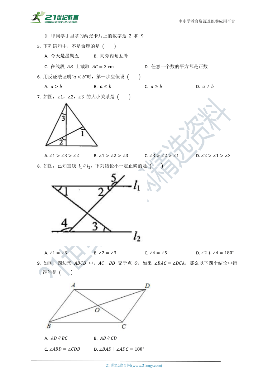 第七章 平行线的证明 单元质量检测试卷B（含解析）