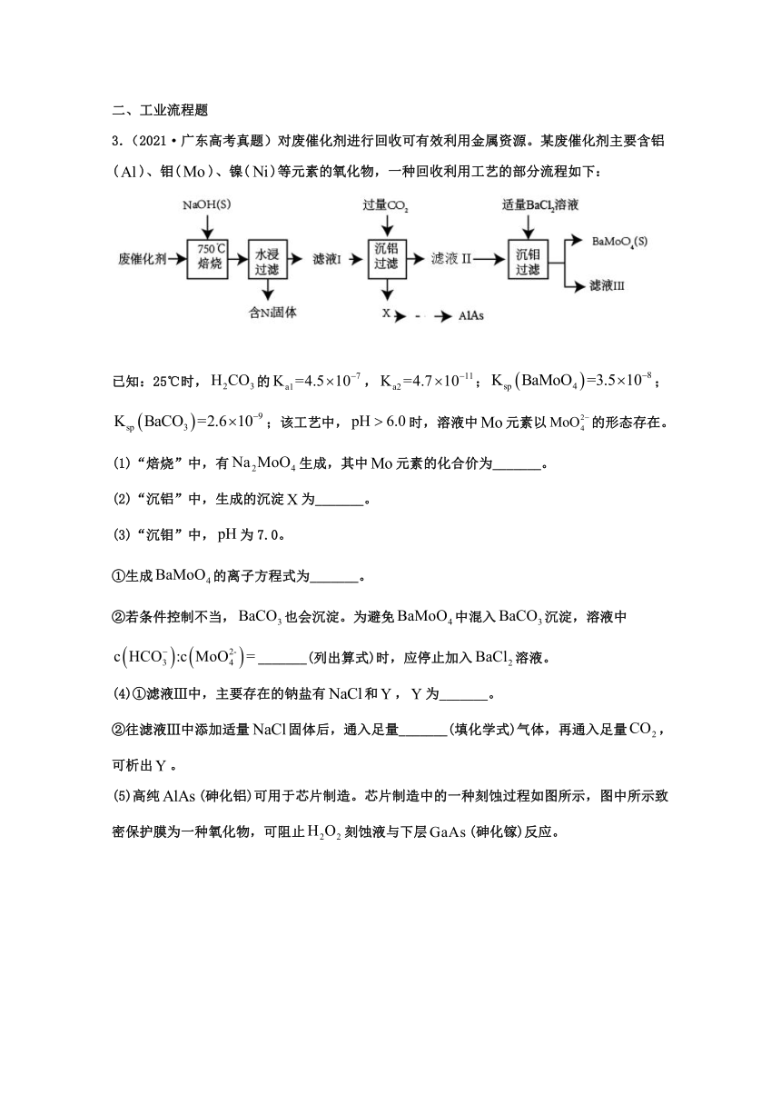 2021年高考化学真题和模拟题分类汇编：沉淀溶解平衡含解析