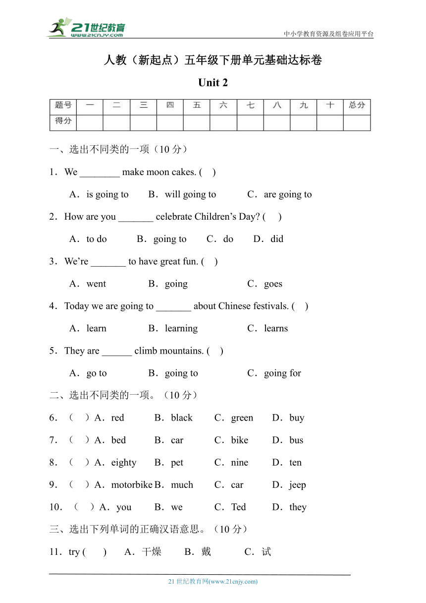 人教新起点版五年级英语下册Unit2基础达标卷（有答案）