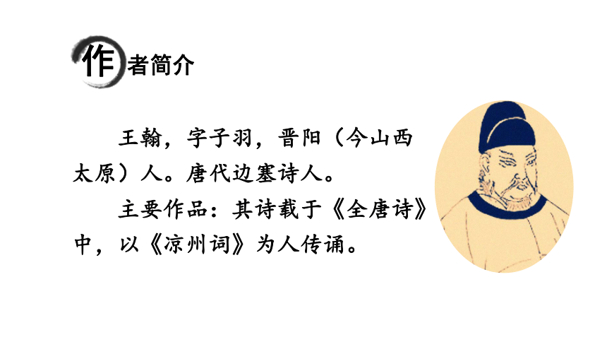 四年级语文上册 21 古诗三首  课件（2课时 51张PPT)