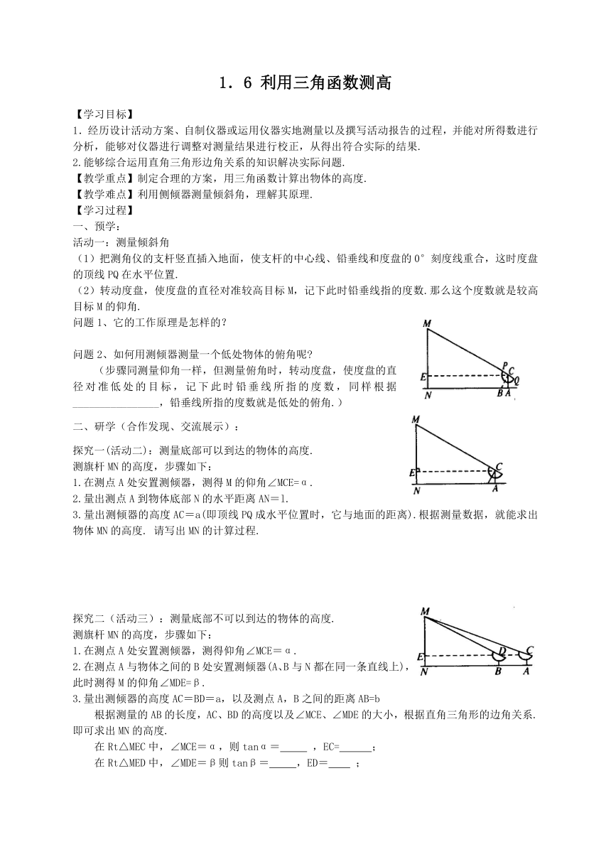 北师大版九年级下册1.6 利用三角函数测高 学案（无答案）
