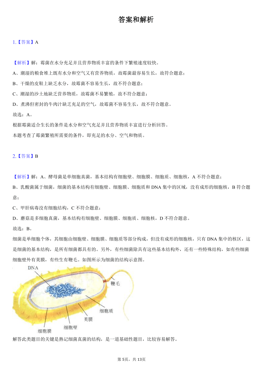 2021-2022学年河南省漯河市郾城区第二初级实验中学八年级（上）月考生物试卷（word版，含解析）