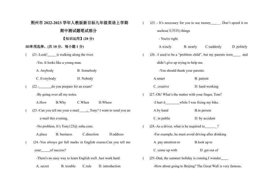 湖北省荆州市2022-2023学年人教版新目标九年级英语上学期期中测试题笔试部分（含答案）