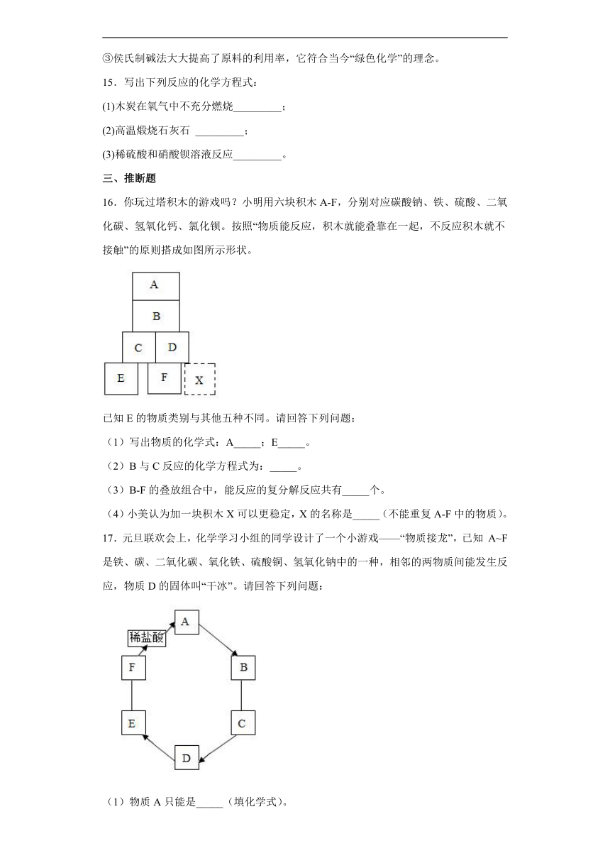 第12章 盐检测题—2022-2023学年九年级化学京改版（2013）下册（含答案）