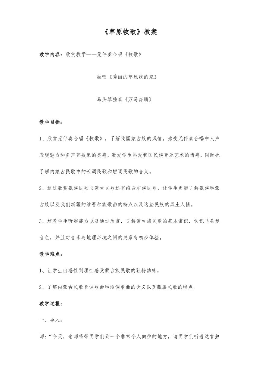 人音版七年级音乐上册（简谱）第三单元《☆牧歌》教学设计