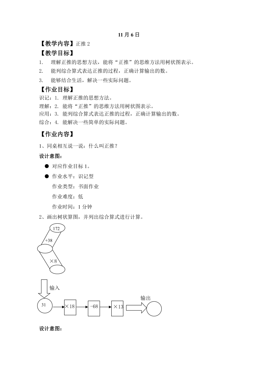 沪教版 四年级数学上册 ”双减“11月6日 作业设计（含答案）