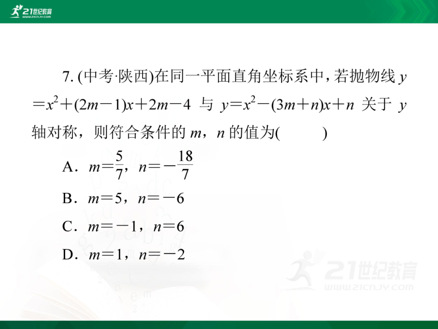 第二十二章《二次函数》周测3(22.1)（22张PPT）