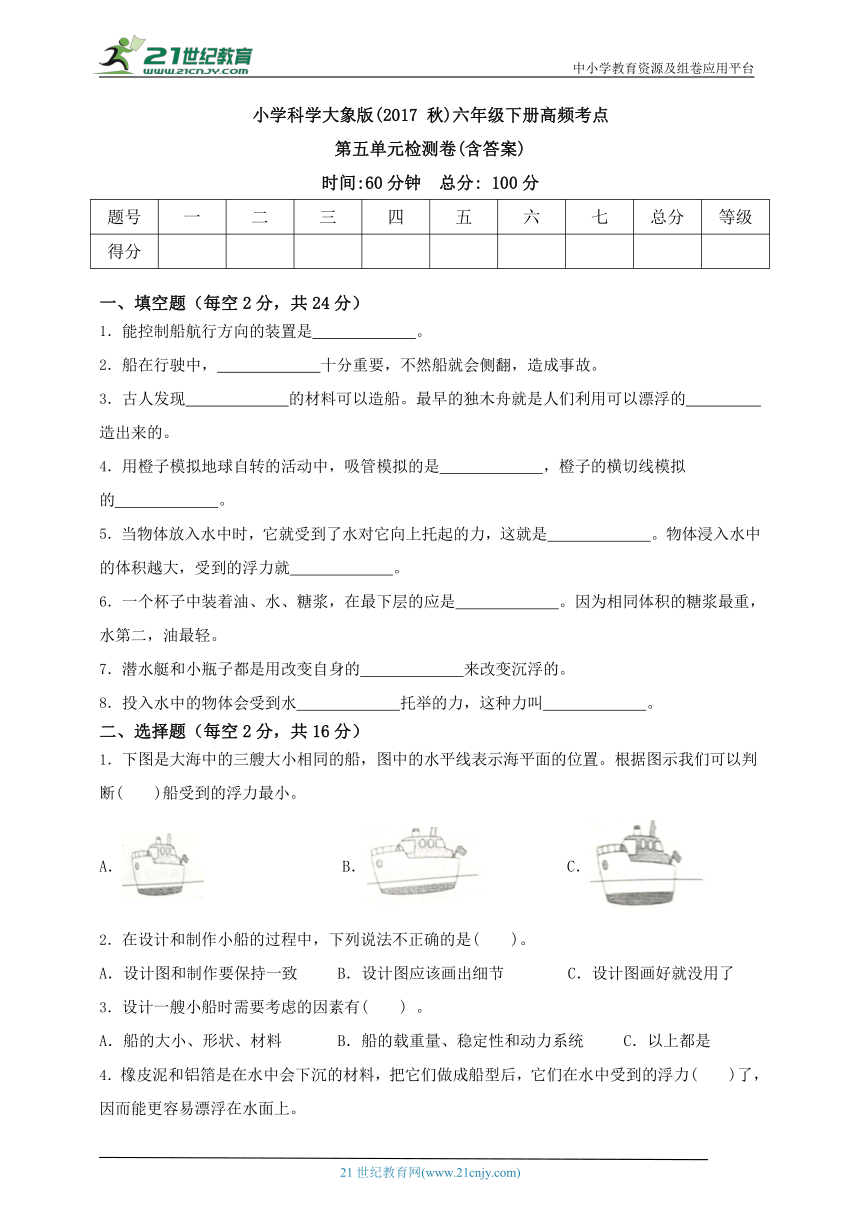 小学科学大象版(2017 秋)六年级下册高频考点第五单元检测卷(含答案)