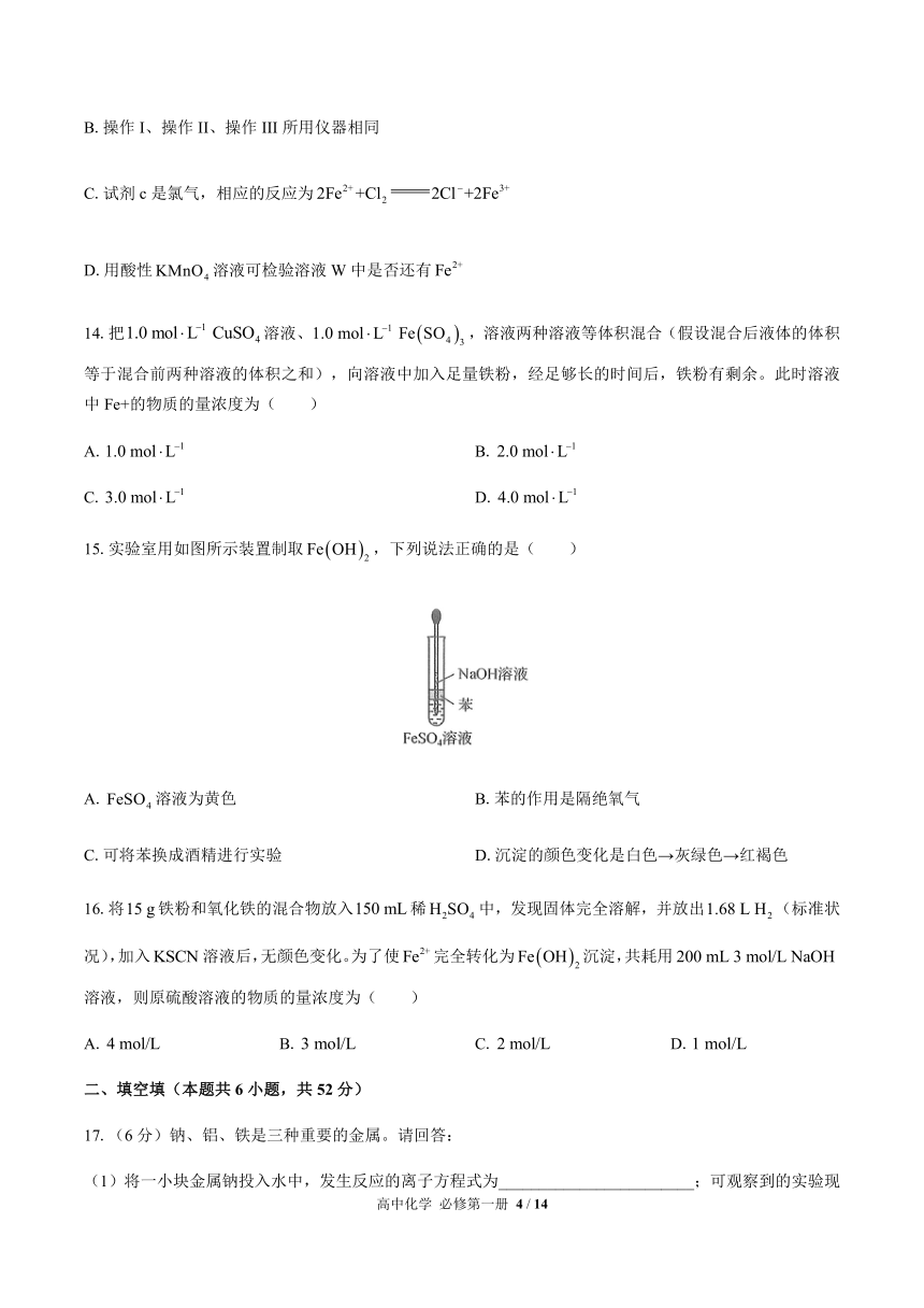 人教版（2019）高中化学必修第一册：第三章 铁 金属材料 综合测试（含解析）