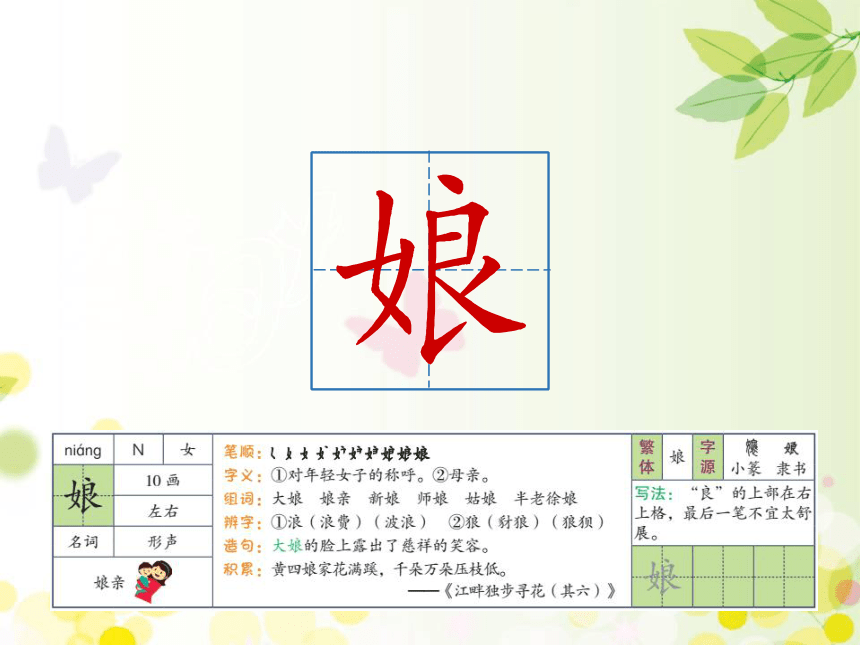 2 找春天   课件（32张ppt）