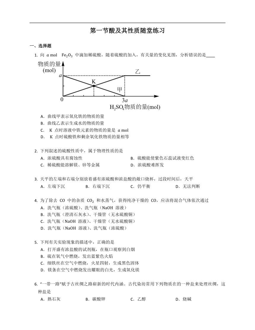 7.1 酸及其性质 随堂练习（含答案）