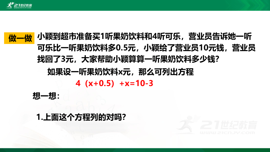 5.2  求解一元一次方程第2课时  课件（共25张PPT）