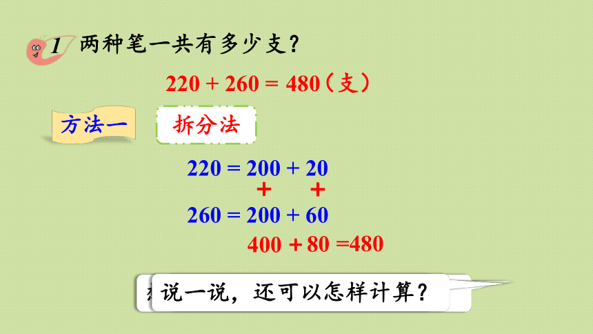 西师大版二年级数学下册 3.4  三位数的加法（不进位，不连续进位）课件(共23张PPT)