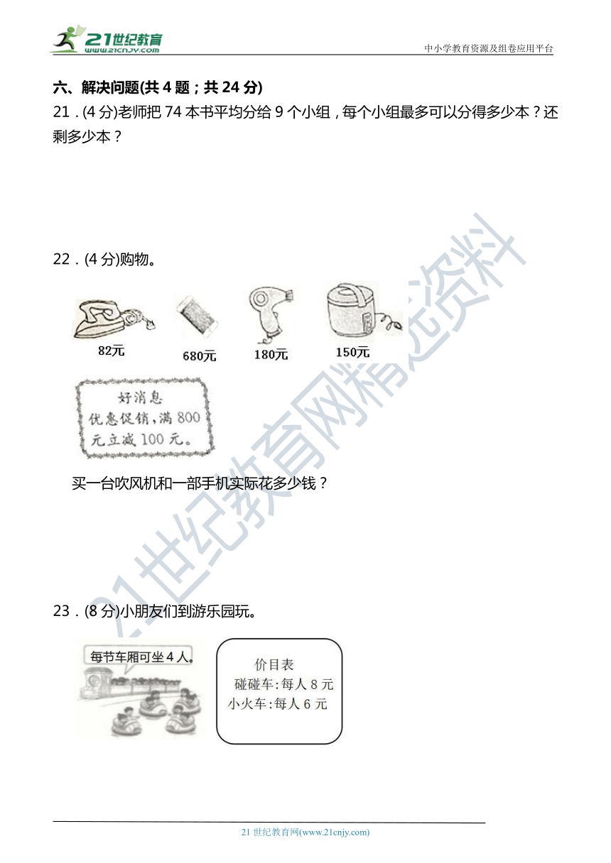 （期中培优） 二年级数学下册能力提升试卷 苏教版（含答案）