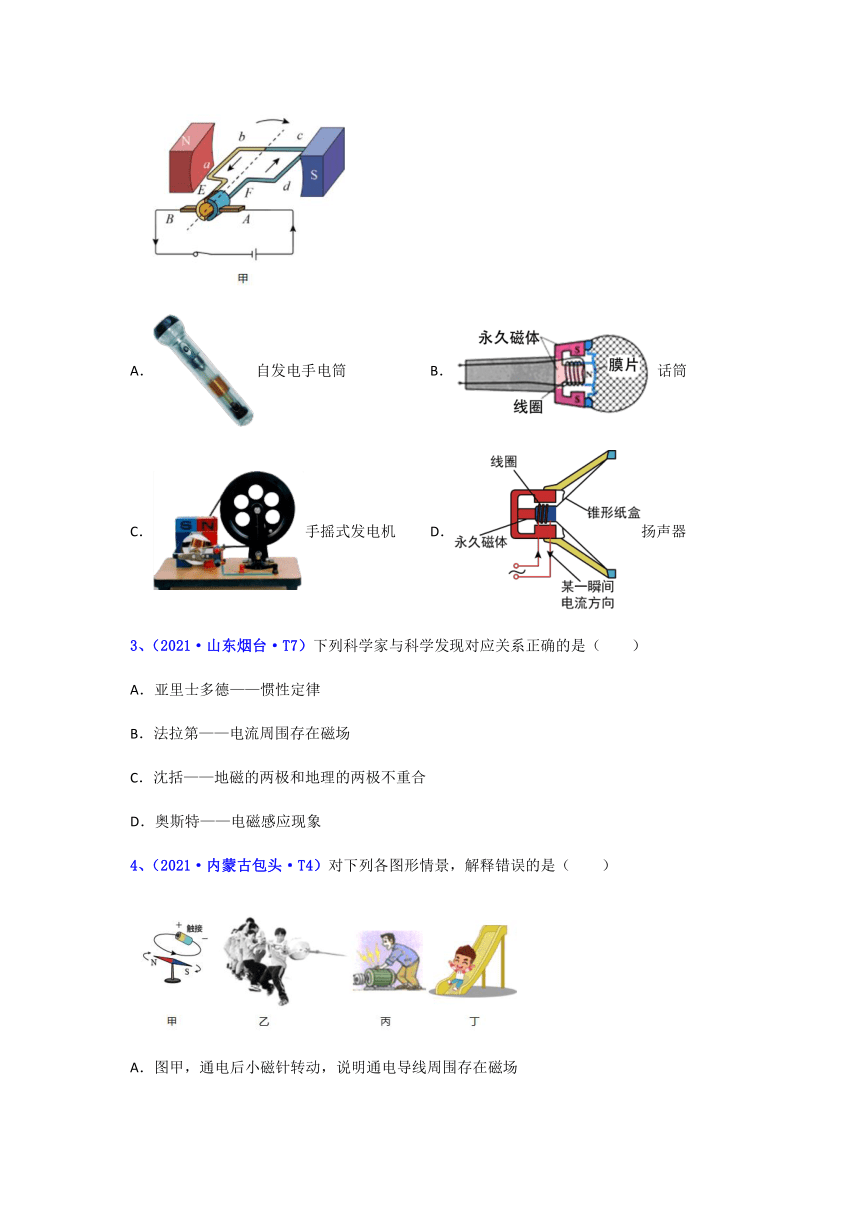 专题18 电与磁（解析版）-2021年全国中考物理真题全解全析汇编（第六期）