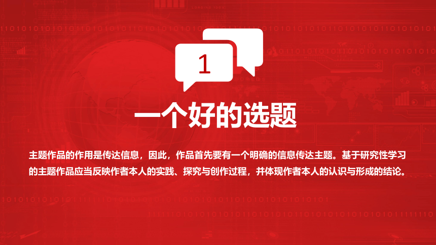 高中研究性学习课程《基于研究性学习的主题作品分析》课件（32张幻灯片）