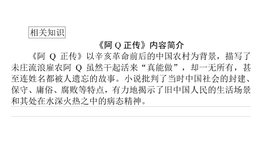 阿q正传内容简介图片