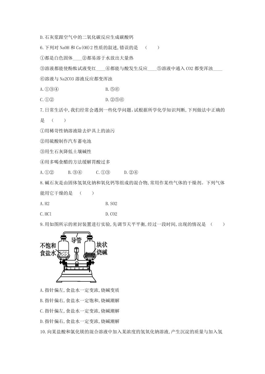 浙教版科学九年级上册同步课时练习：1.4 常见的碱 第2课时（含答案）