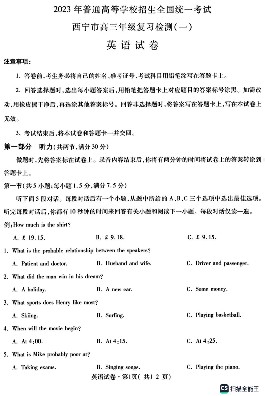 青海省西宁市2023年高三一模考试英语（PDF版含答案）