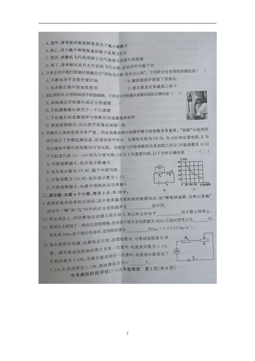 贵州省黔东南州剑河县第四中学2024年九年级中考模拟阶段评估（一）物理试卷（图片版 含答案）