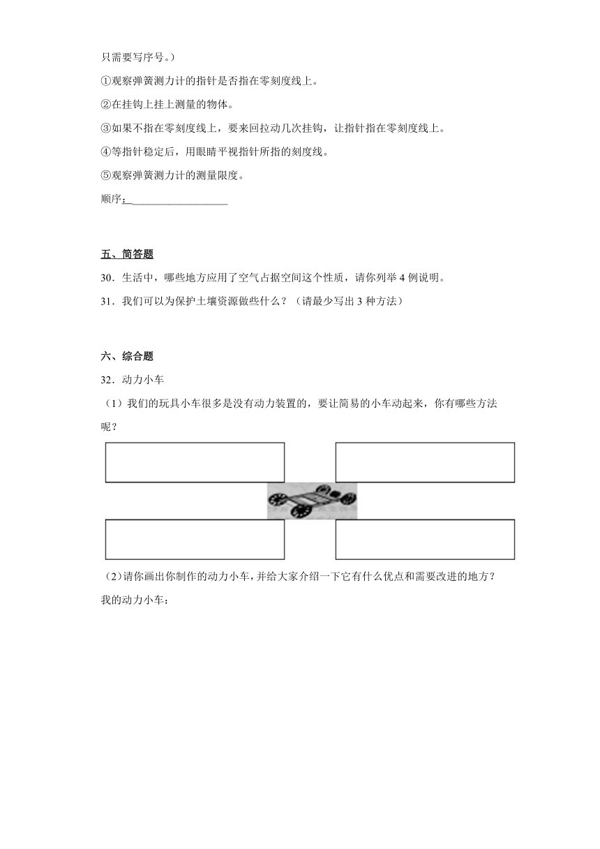 人教鄂教版（2017秋）三年级科学下册期末综合测试卷（二）含答案