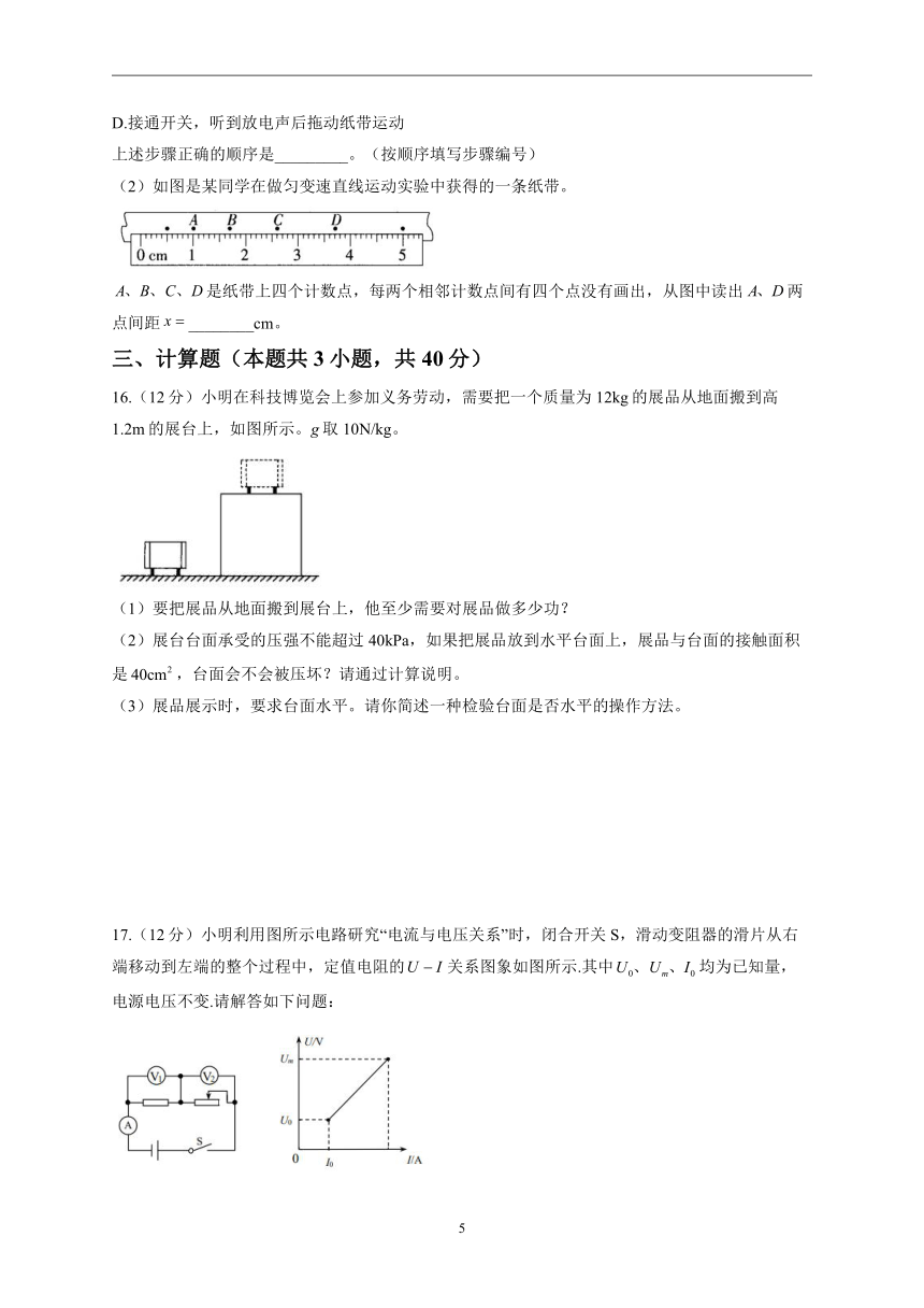 2022-2023学年高一上学期开学摸底考试物理试卷  A卷（Word版含答案）