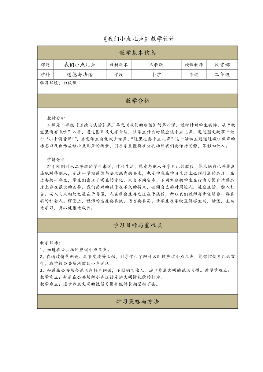 二年级上册道德与法治教案 - 12 我们小点儿声