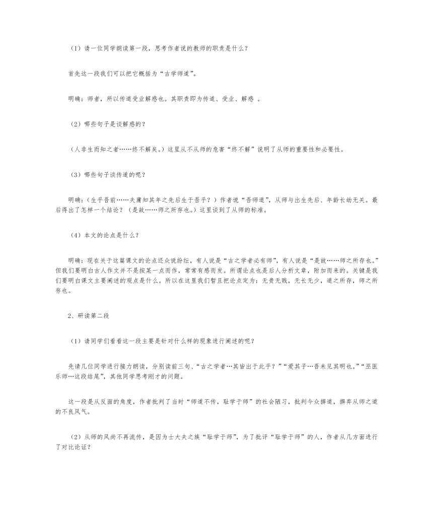 10.2《师说》教案2022-2023学年统编版高中语文必修上册