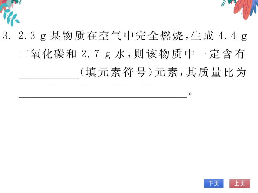 【人教版】化学九年级上册 第五单元 易错易混专练（五）习题课件