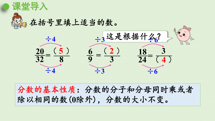 人教版数学五年级下册4.4.3  约分课件(21张PPT)