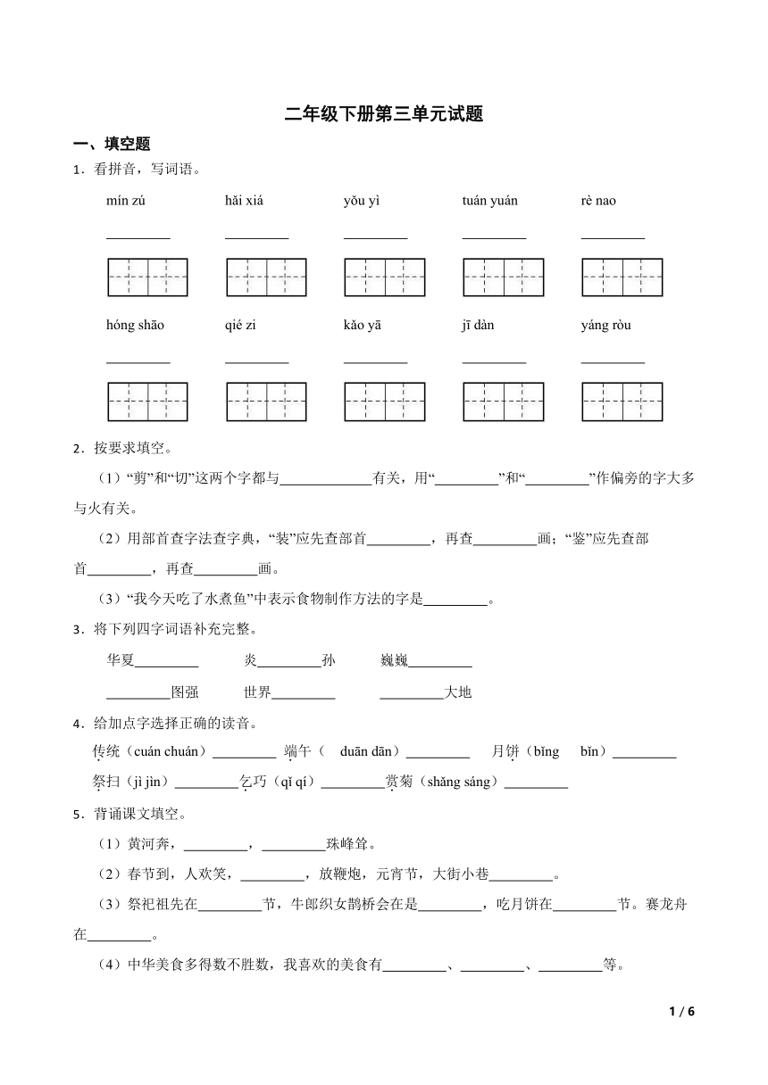 统编版语文二年级下册第三单元基础练习(含答案)