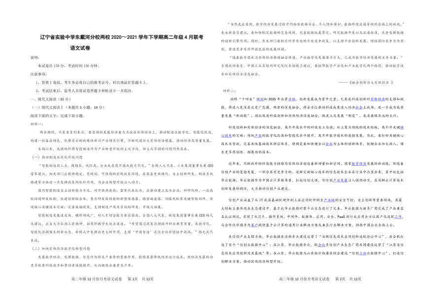 辽宁省实高东戴河分校两校2020-2021学年高二4月联考语文试题 Word版含答案