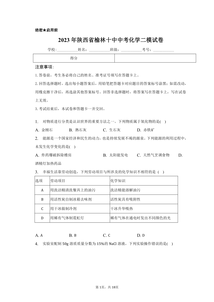 2023年陕西省榆林十中中考化学二模试卷（含解析）