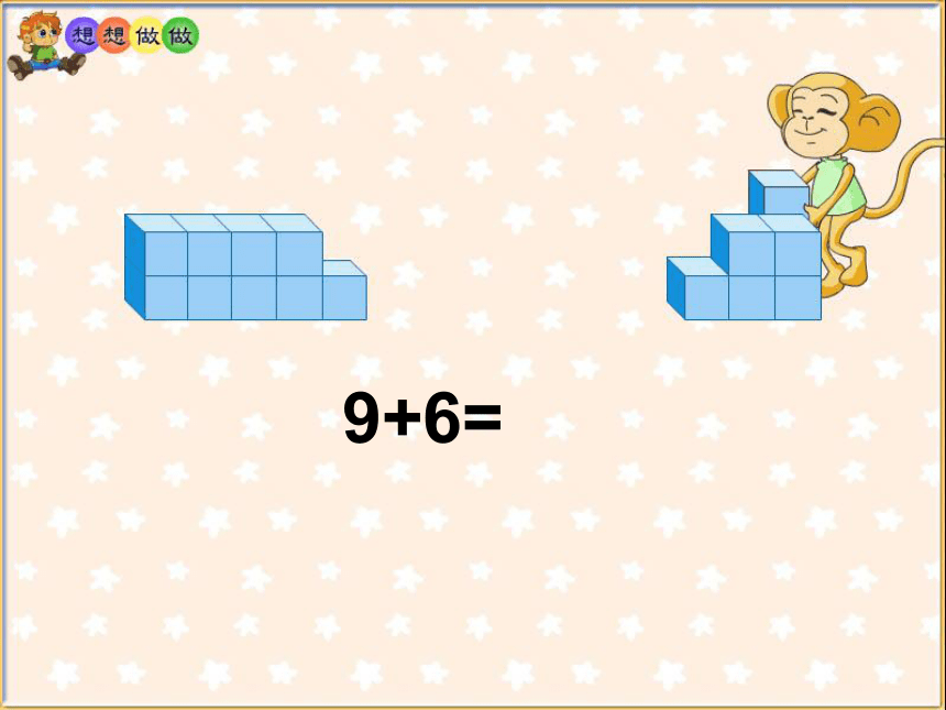 北京版小学数学一年级上9.1 9加几 课件(共30张PPT)