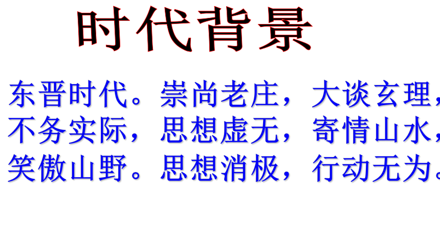 8.《兰亭集序》课件（32张PPT）  2021—2022学年人教版高中语文必修二