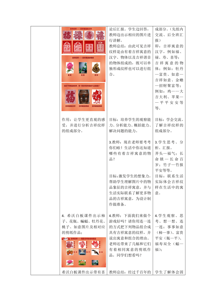 辽海版  三年级下册美术教案-第12课 吉祥纹样(表格式)