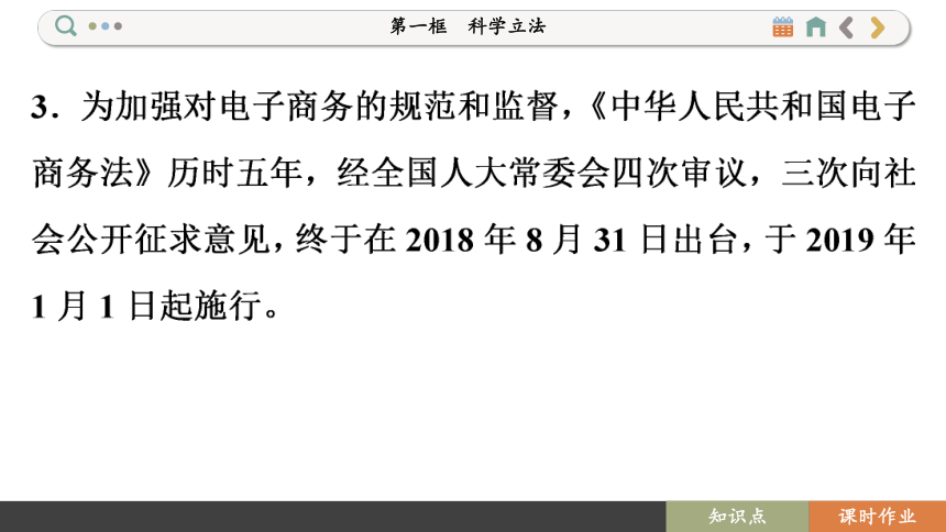 【核心素养目标】 9.1 科学立法  课件(共93张PPT) 2023-2024学年高一政治部编版必修3