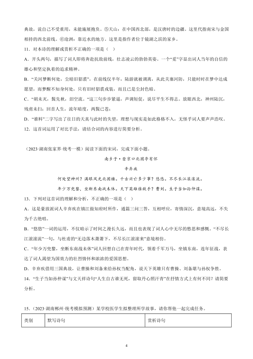 2023年湖南省九年级语文中考一模试题分项选编：诗歌鉴赏题（含解析）