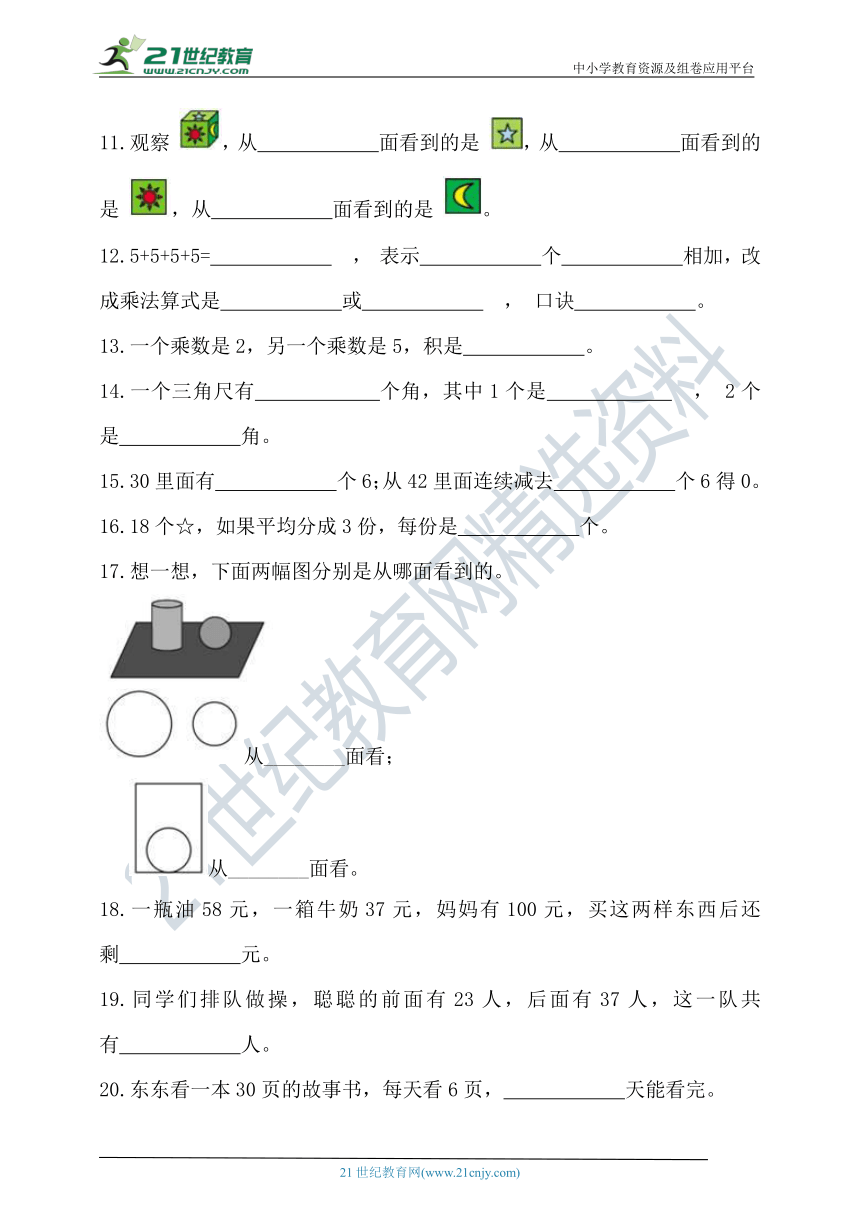 2021-2022学年度第一学期冀教版二年级数学期末检测（含答案）