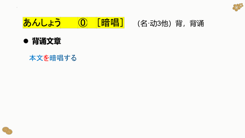 第2課 雨にも負けず 单词课件（48张）