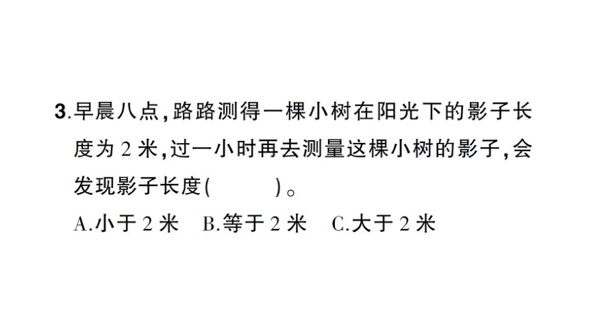 教科版（2017秋）三年级科学下册 第三单元太阳、地球和月球综合训练 (课件共28张PPT)