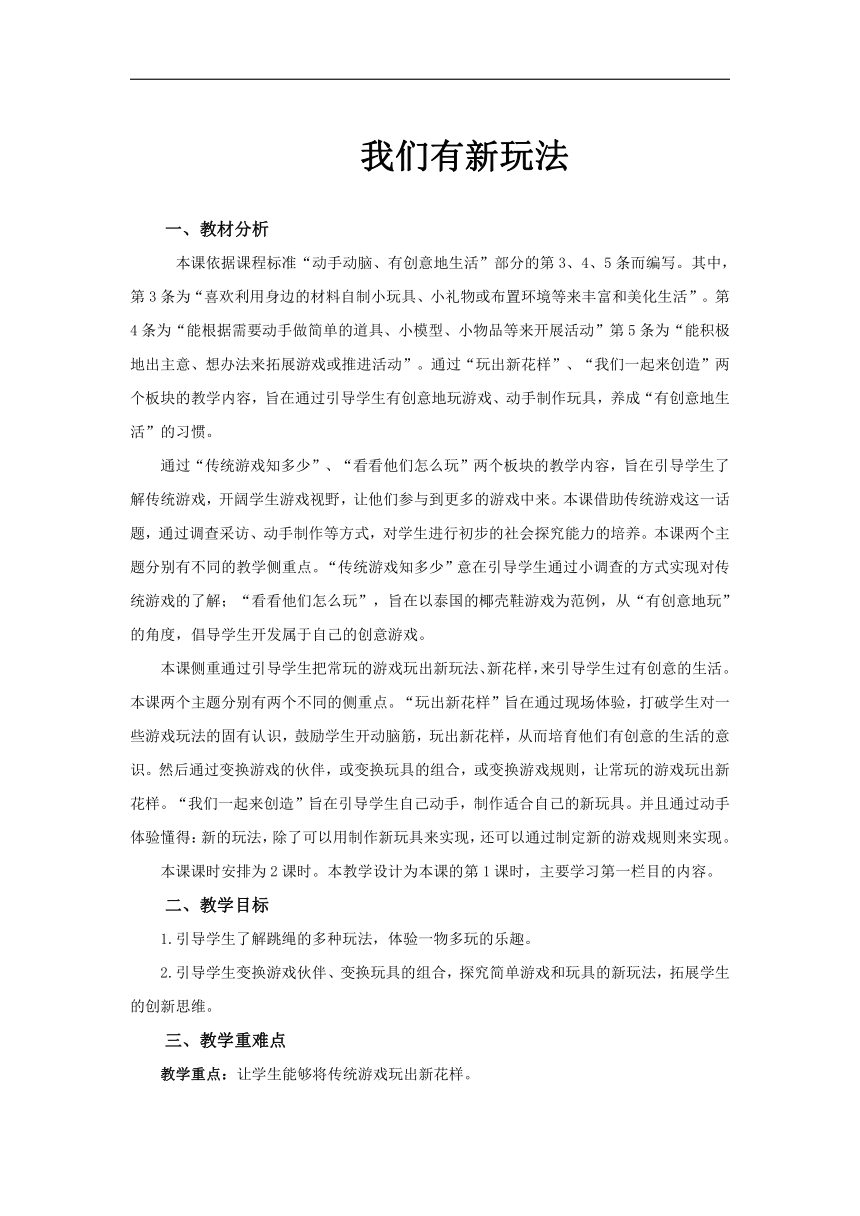 小学道德与法治 二年级下册2.7我们有新玩法 第1课时 教学设计