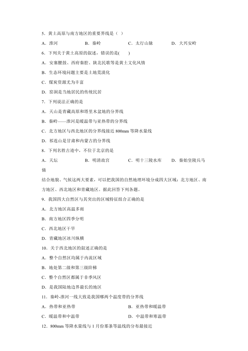 5.1 北方地区 同步练习（含答案）浙江省人教版人文地理七年级下册